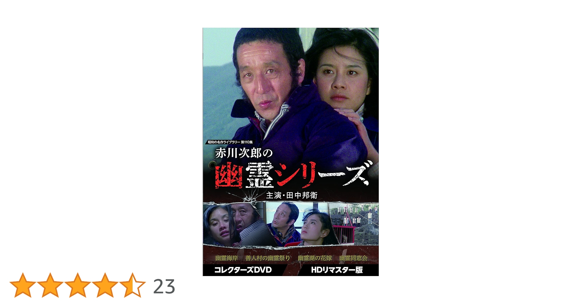 赤川次郎の幽霊シリーズ コレクターズDVD 71DBrf9GPlL.jpg