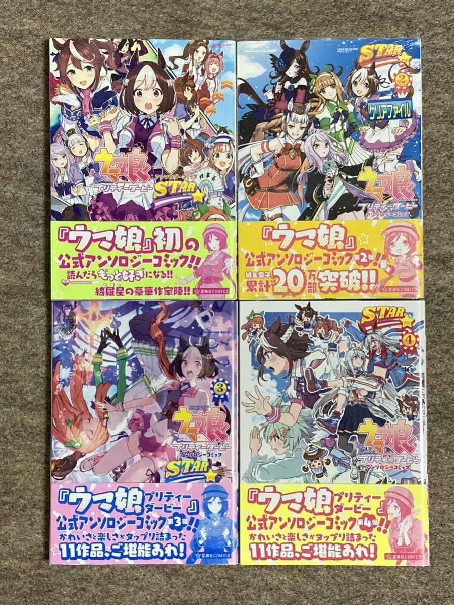 Amazon.co.jp: ウマ娘プリティーダービーアンソロジーコミックSTAR