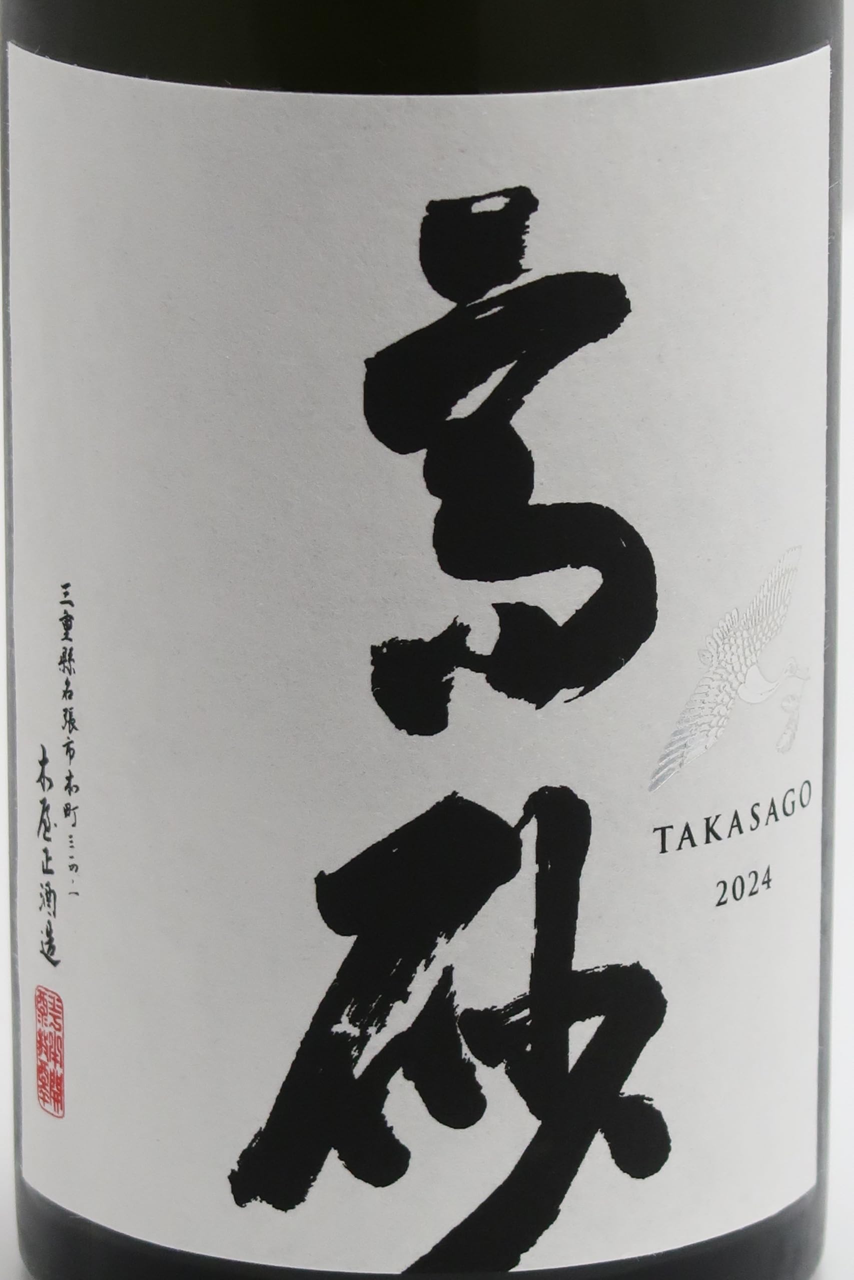 Amazon.co.jp: 高砂たかさご 松喰鶴 純米大吟醸 山田錦 火入 720ml 