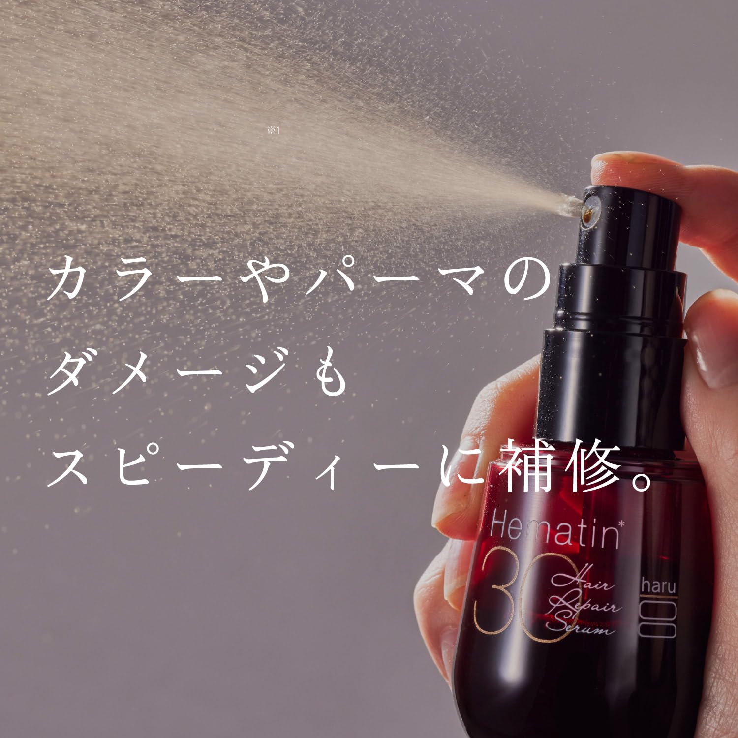 Amazon | haru(ハル) ヘアリペアセラム 50ml（約3ヶ月分） 3個セット