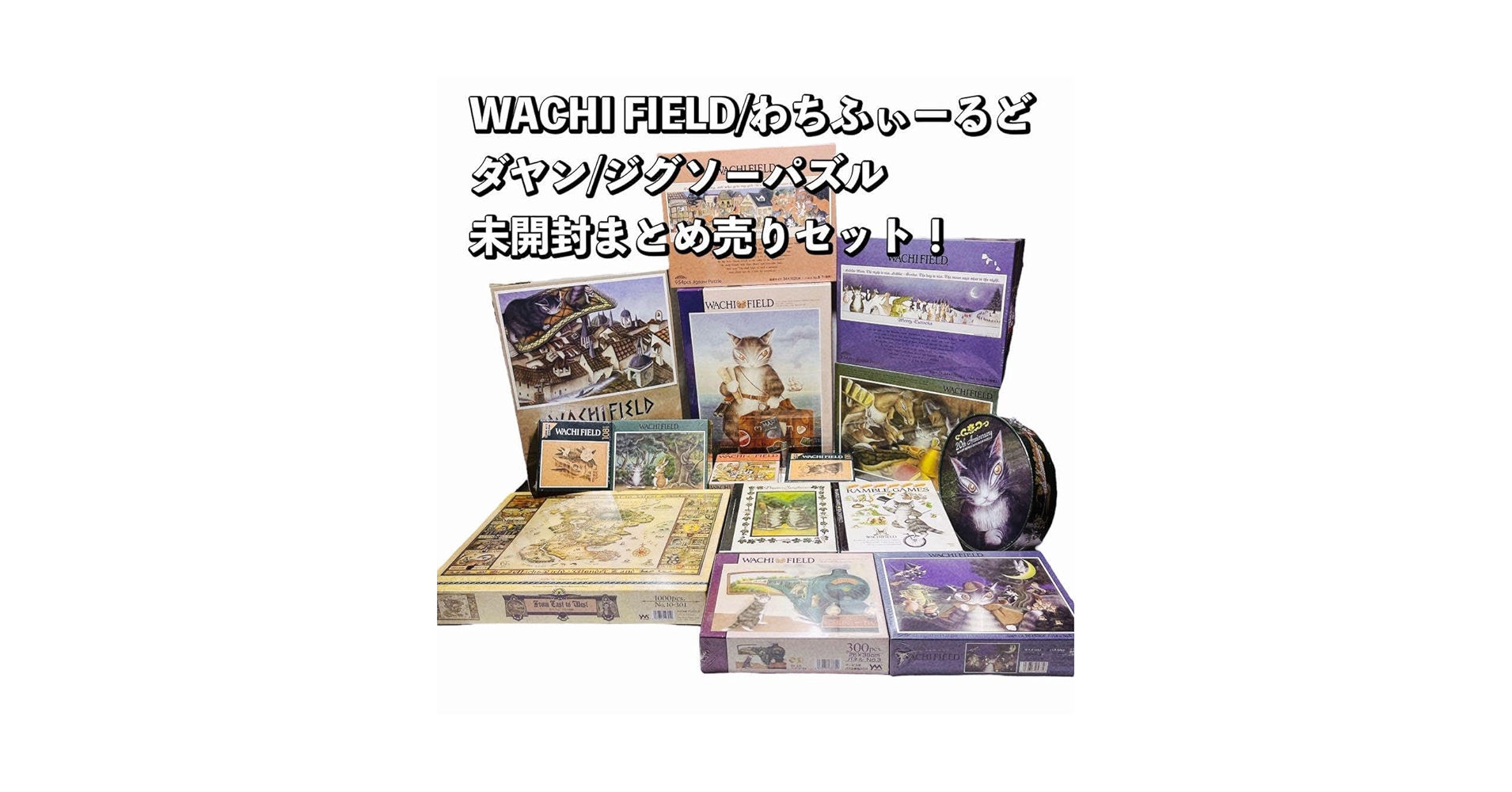 【希少】WACHI FIELD ジグソーパズル ヨールカの昼　 未開封品 Amazon.co.jp: 1000ピース ジグソーパズル WACHIFIELD わちふぃ