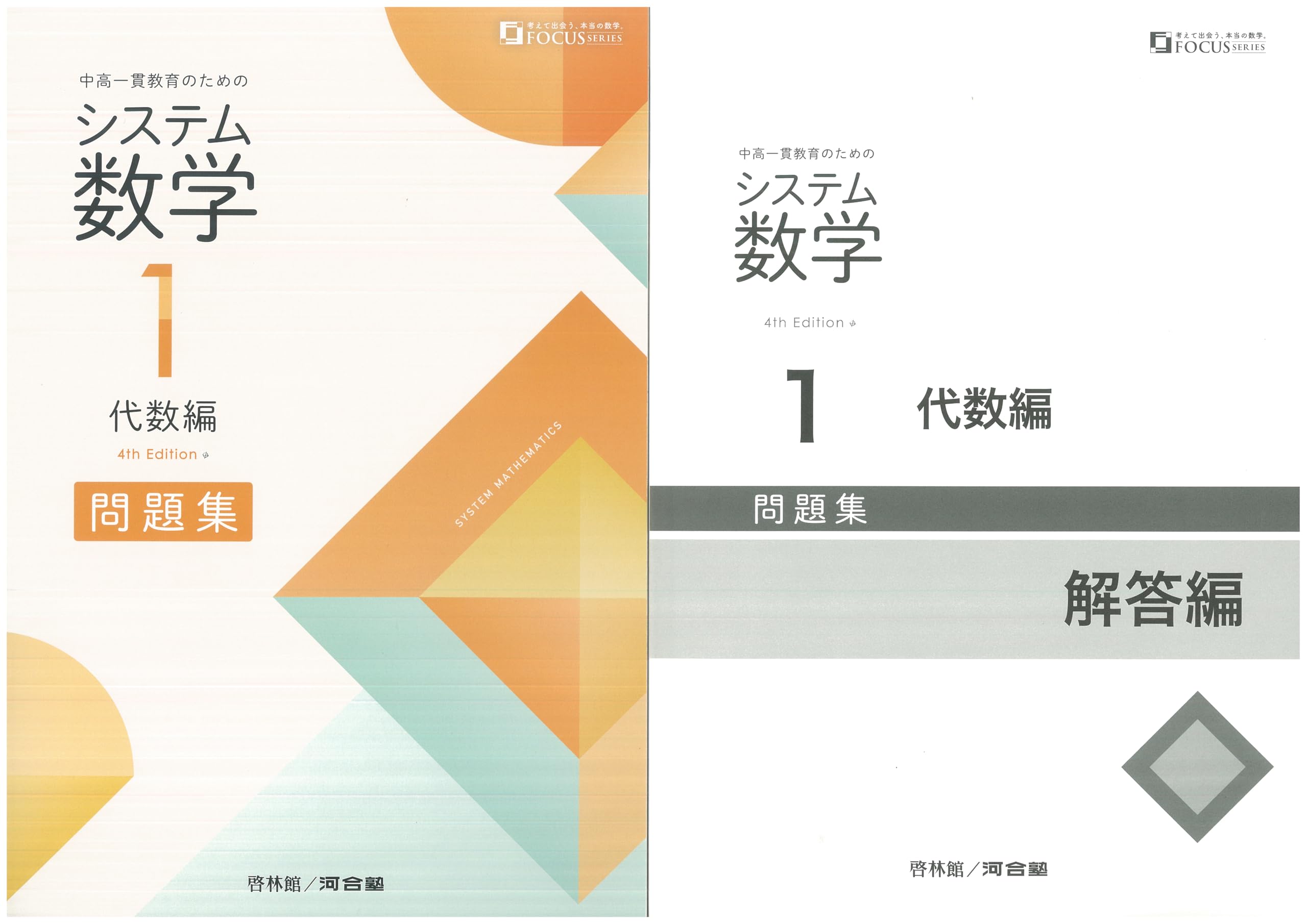Amazon.co.jp: システム数学1 代数編 問題集 4th Edition 問題集本体