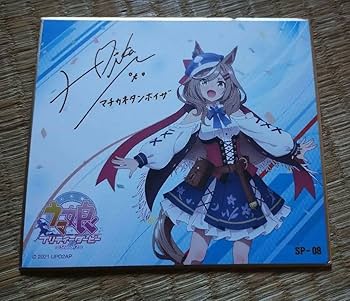 ウマ娘　マチアソビvol20　サイン色紙 Amazon.co.jp: ウマ娘プリティダービー マチアソビ2017秋 直筆