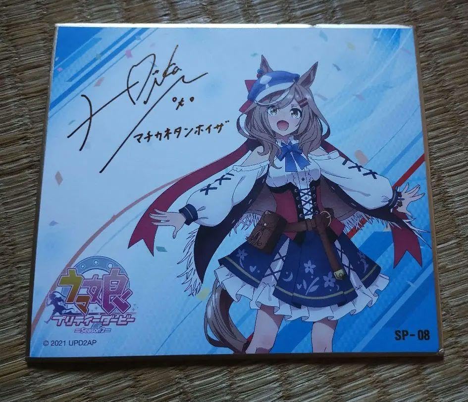 ウマ娘　マチアソビvol20　サイン色紙 Amazon.co.jp: ウマ娘プリティダービー マチアソビ2017秋 直筆