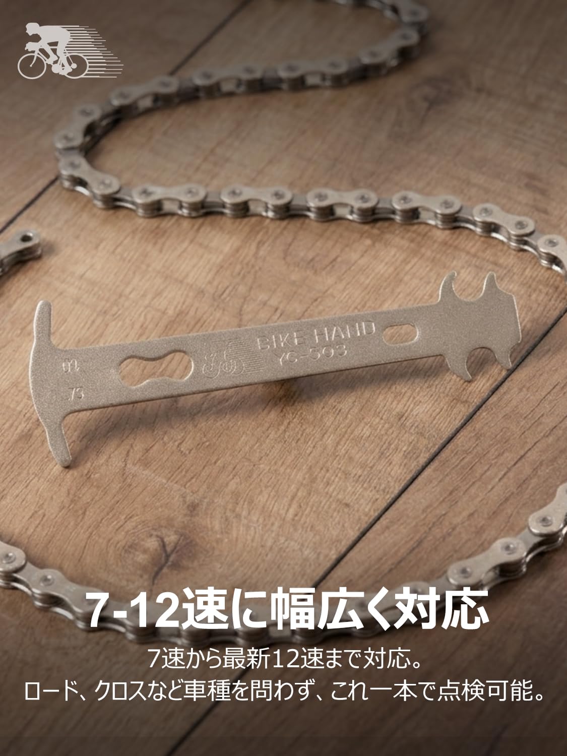 Amazon | BIKE HAND 自転車 チェーンチェッカー 7/8/9/10/11/12速対応