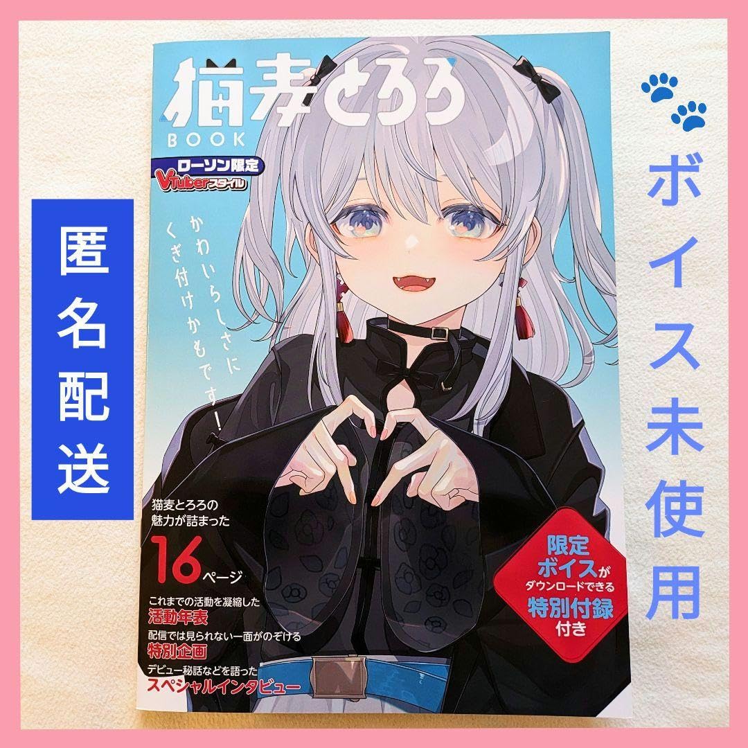 Amazon.co.jp: 品 猫麦とろろ Vtuberスタイル ローソン限定 : おもちゃ