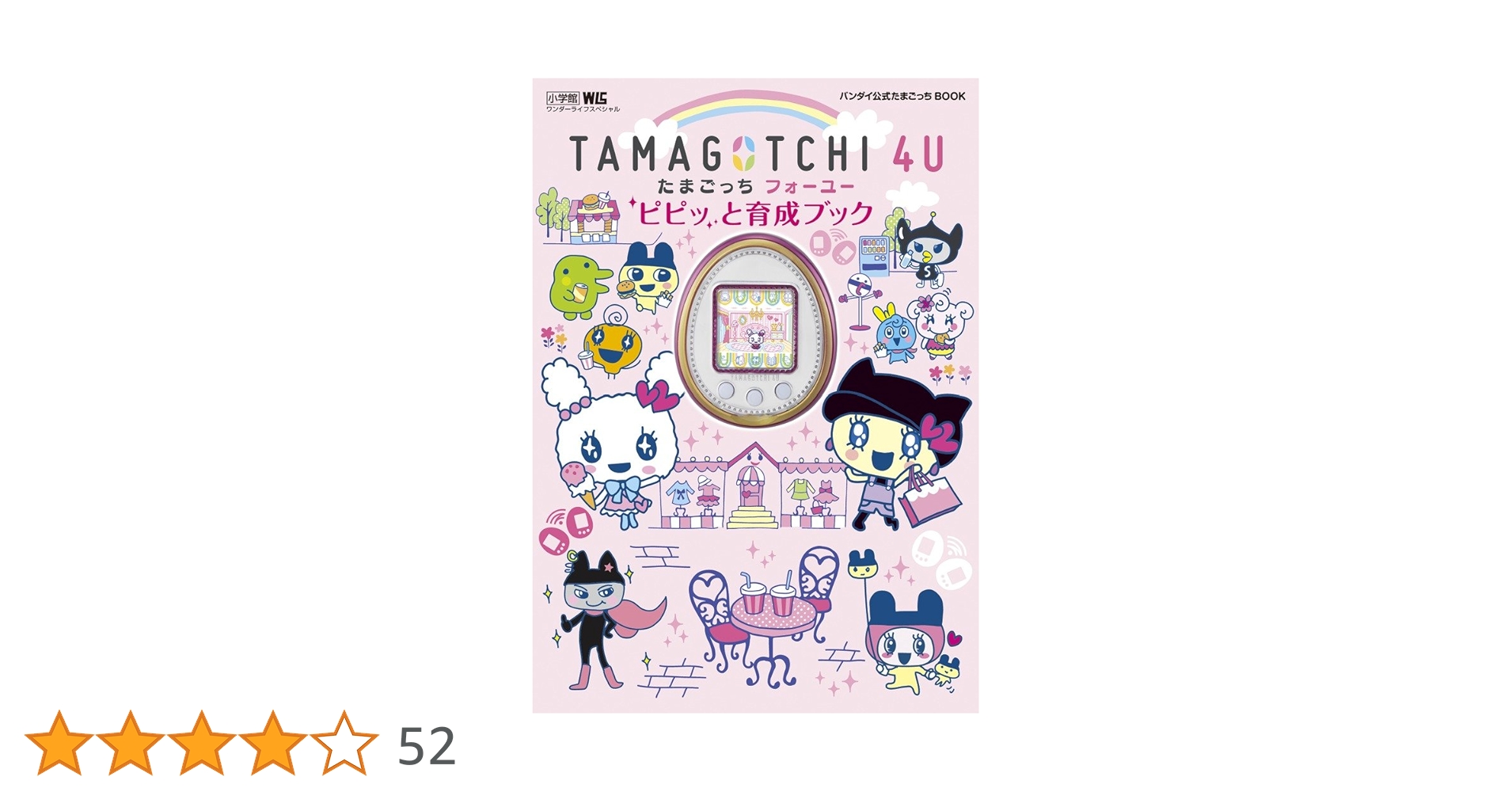 たまごっち4U ブルー ピピッと育成ブック付き Amazon.co.jp: TAMAGOTCHI 4U ピピッと育成ブック: バンダイ公式