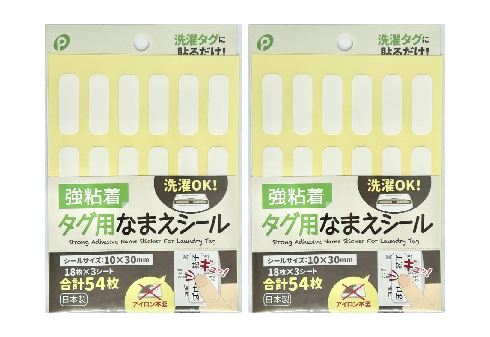 【注文ページ】強粘着　なまえシール　タグ用名前シール　アイロン不要　代筆 Amazon.co.jp: 【2セット】 (株) ポケット 強粘着タグ用なまえ