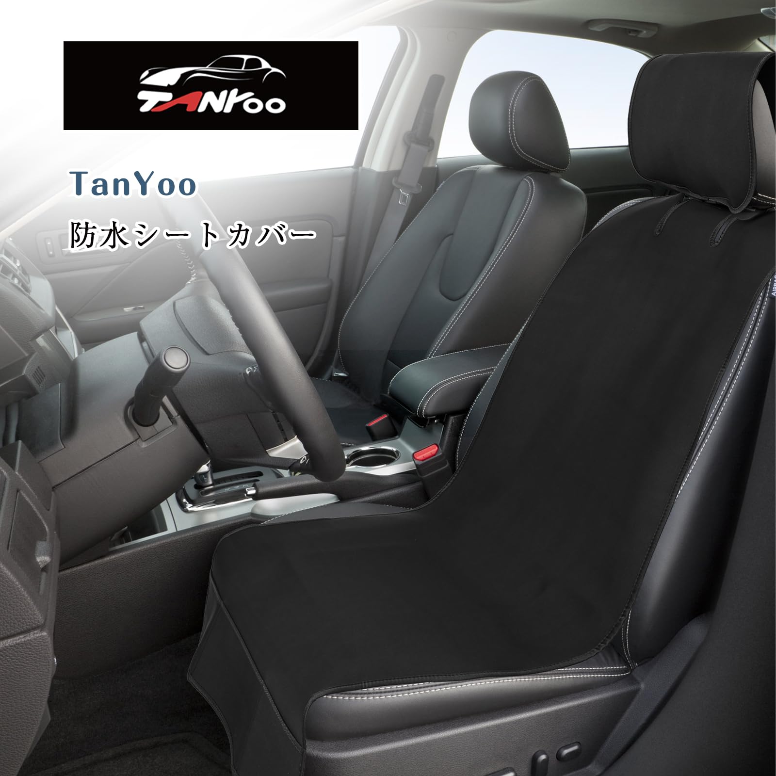 TanYooカーシートカバー 防水 車防水シートカバー 前席用 軽/普通車適用 ずれにくい SBRボンディング シート保護 ブラック フロント 1枚