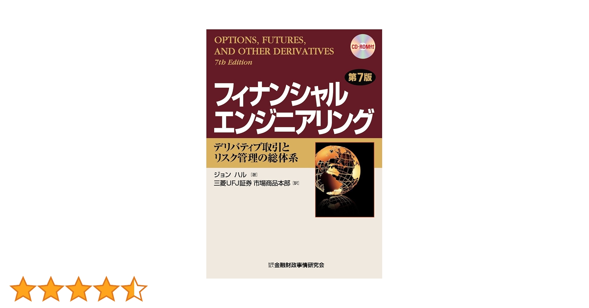 フィナンシャルエンジニアリング 第9版 フィナンシャルエンジニアリング 第9版 至誠堂書店オンライン