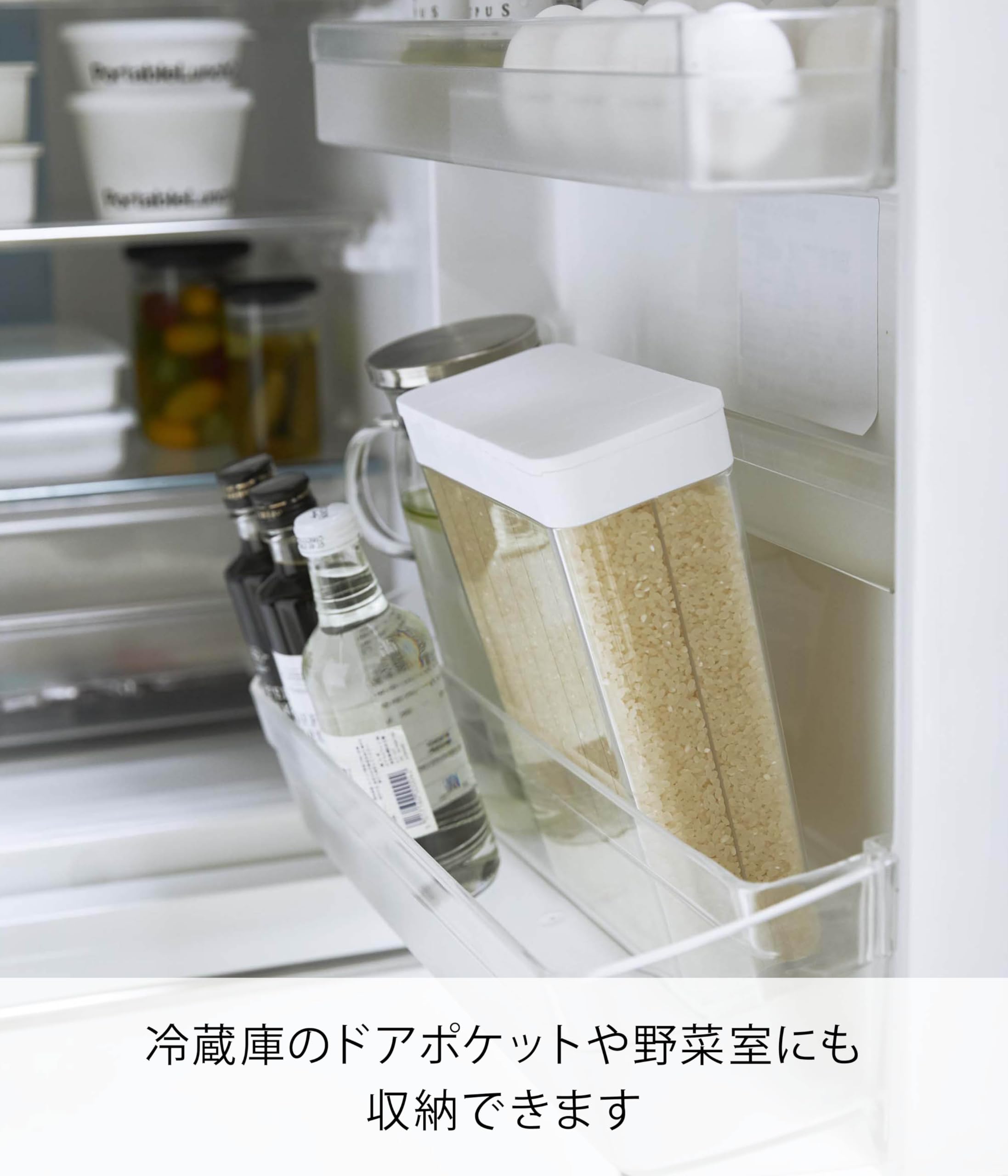 Amazon｜山崎実業(Yamazaki) 1合分別 冷蔵庫用 米びつ ホワイト 約W18
