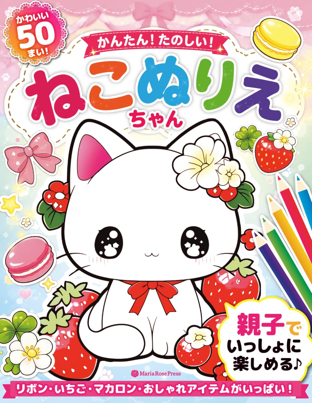 お絵描きキット 可愛い猫のアート 塗り絵キット 工作キット20cm×20cm かんたん！かわいい！ねこちゃんぬりえ かわいい50まい！ リボン