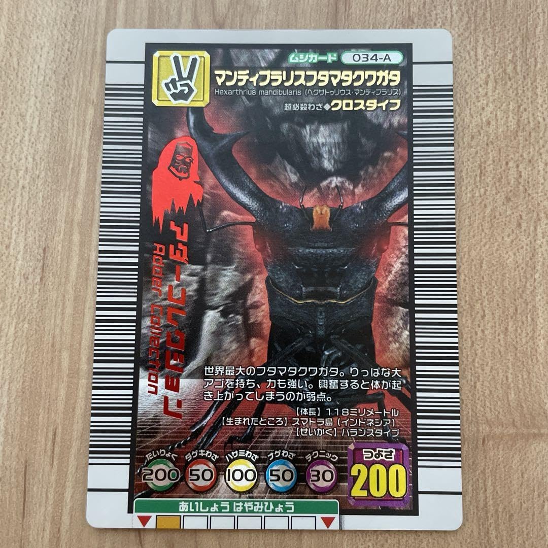 ムシキングカードアダーマンディブラリスフタマタクワガタ2005セカンド