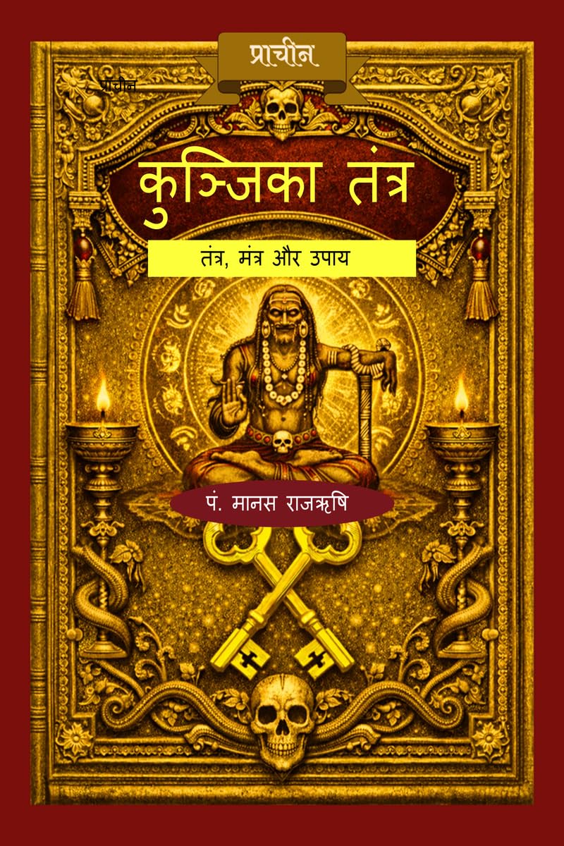 कुञ्जिका तंत्र: Tantra Mantra and Remedies