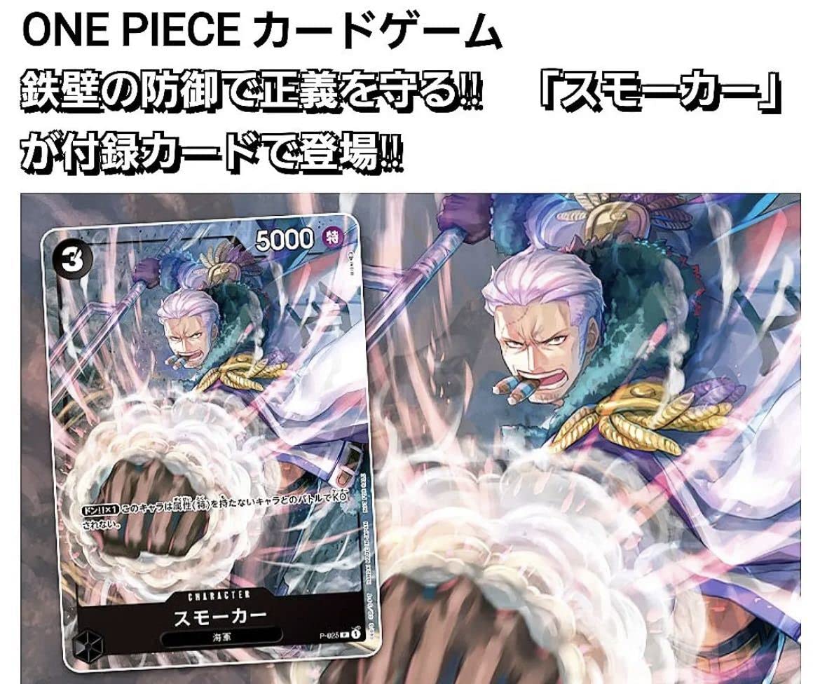 Amazon.co.jp: ワンピースカードゲーム スモーカー Vジャンプ 12月号