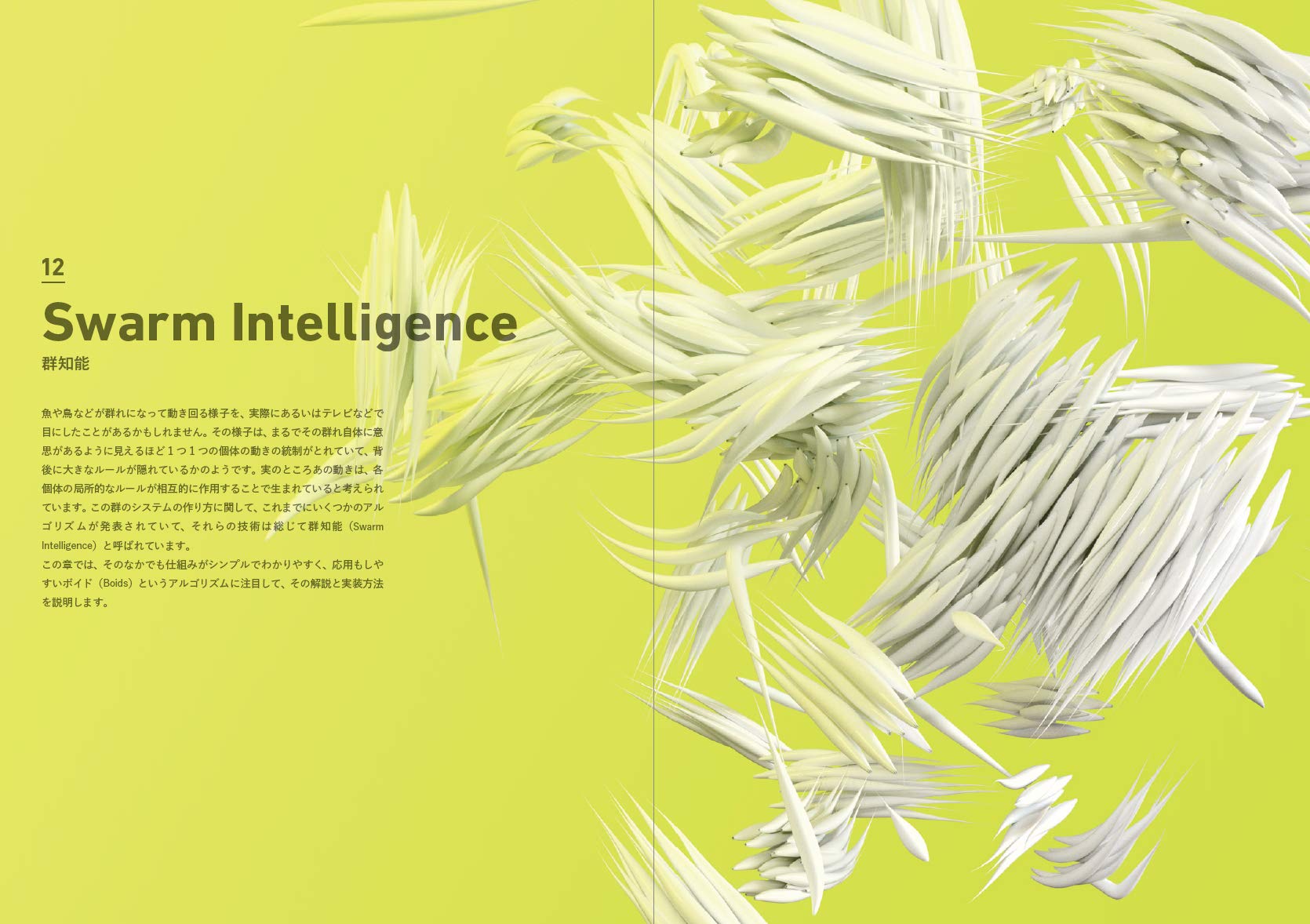 Algorithmic Design with Houdini Houdiniではじめる自然現象のデザイン