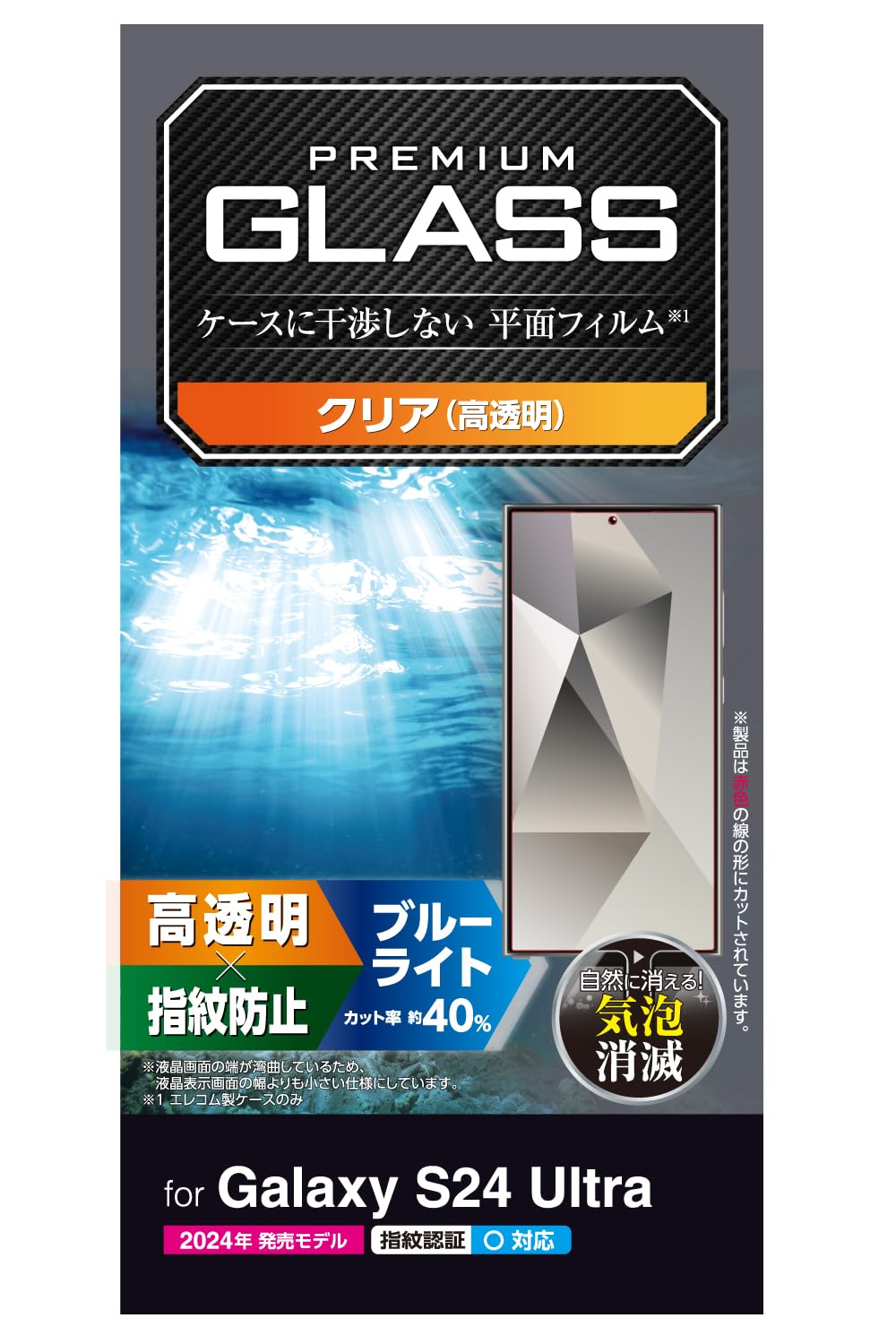 エレコム Galaxy S24 Ultra SC-52E ガラスフィルム ブルーライトカット 光沢 グレア 指紋認証 指紋防止 硬度10H なめらか 飛散防止設計 気泡ゼロ PM-G242FLGGBL