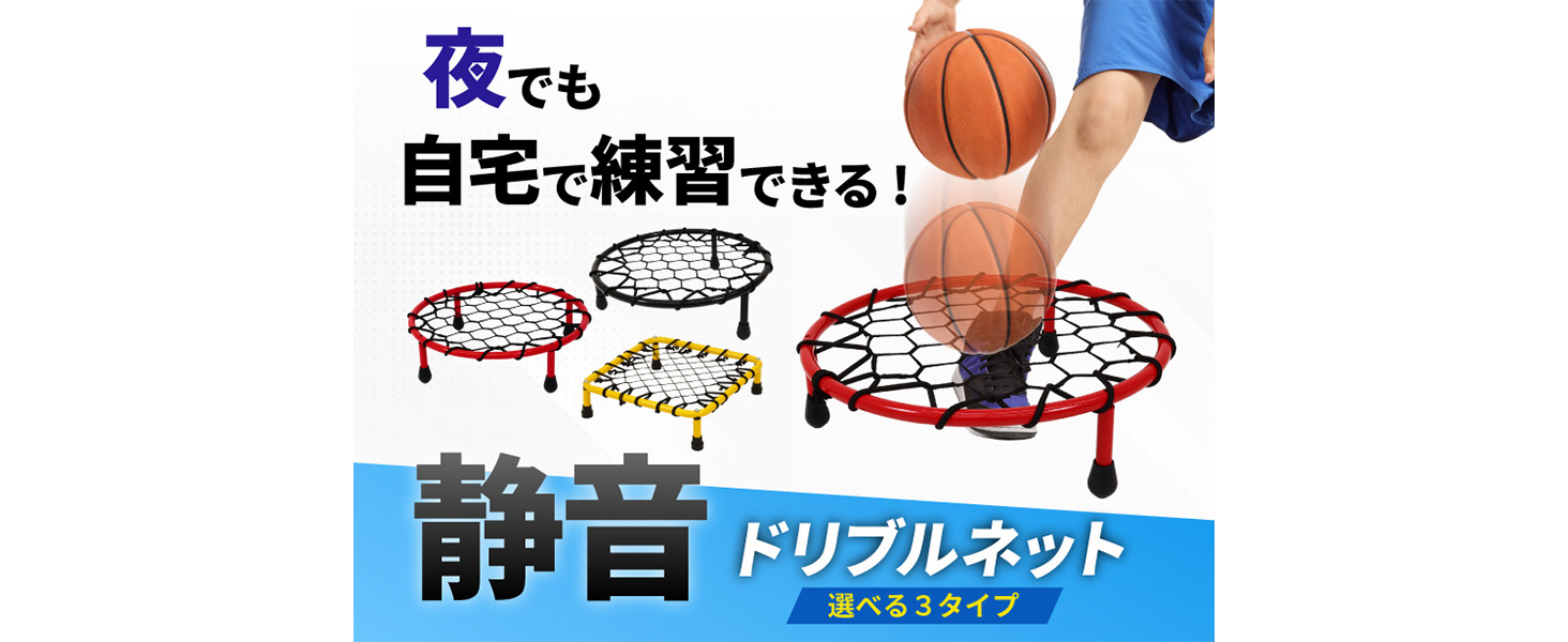 Amazon | KaRaDaStyle ドリブル 練習 バスケ ドリブルネット 室内 屋内