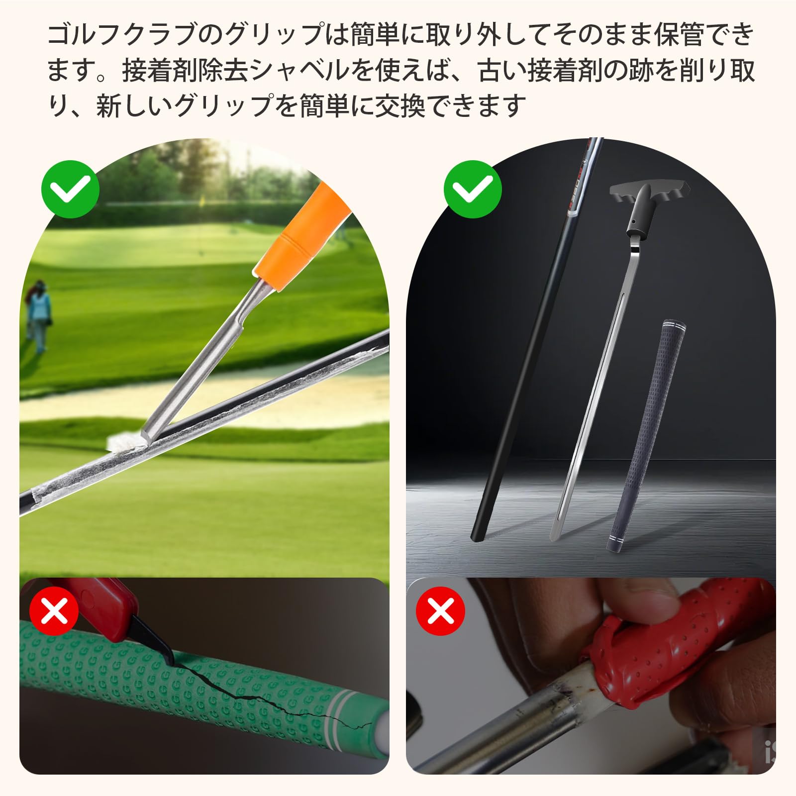 Amazon | ゴルフグリップ交換用コンボ、グリップリムーバー + 接着剤 