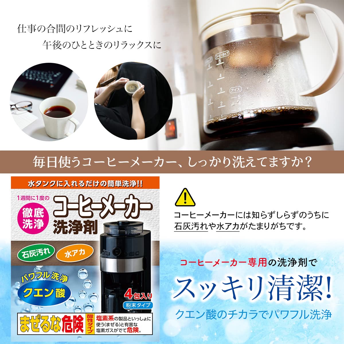 Amazon | 日本製 コーヒーメーカー洗浄剤 4包 3セット (12回分) 水アカ