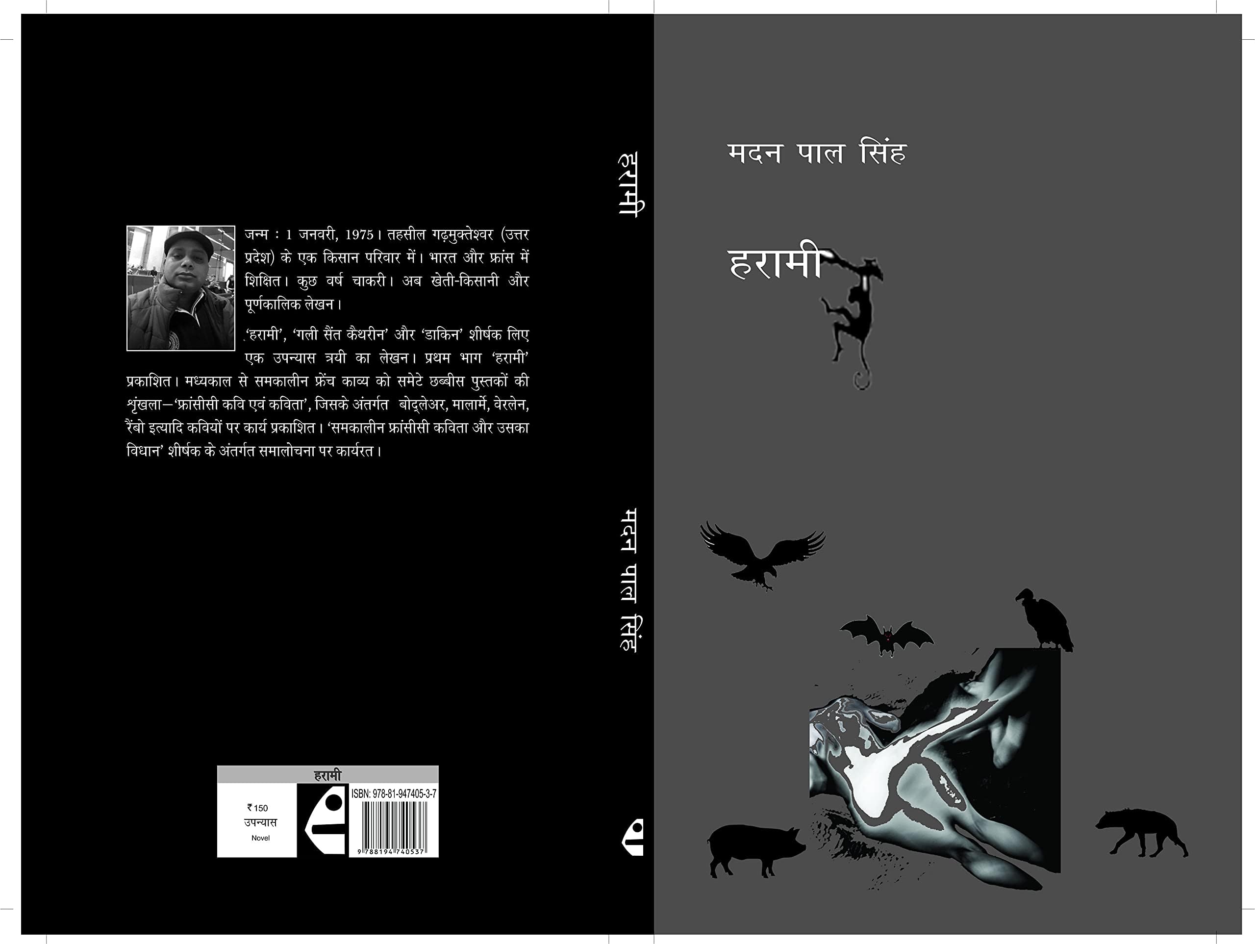 हरामी : Harami