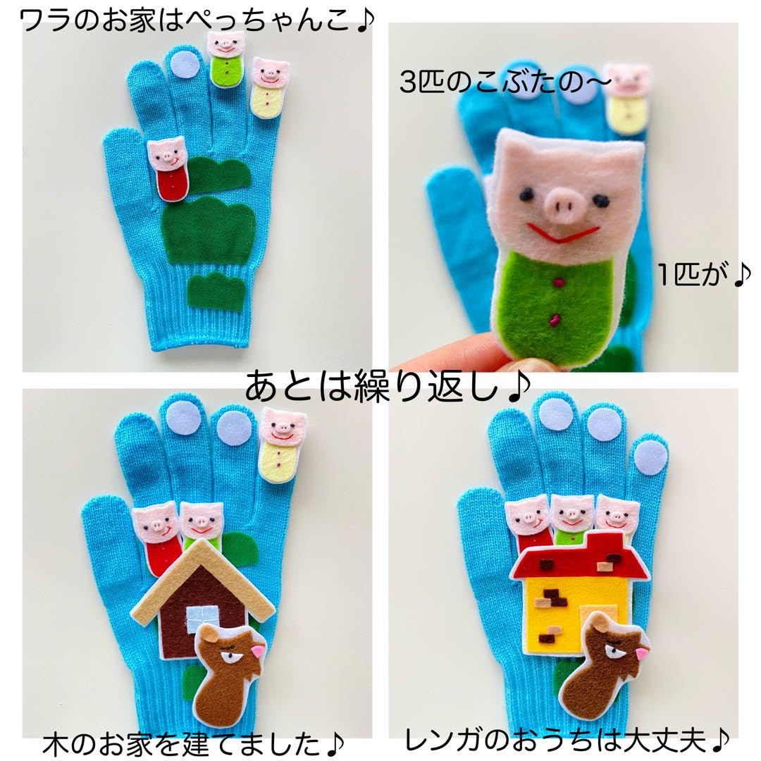 Amazon.co.jp: 手袋シアター 3びきのこぶた 保育 知育玩具 : おもちゃ