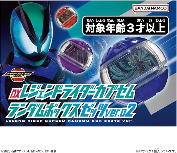 [BANDAI] [バンダイ 仮面ライダーゼッツ DXレジェンドライダーカプセムランダムボックス ゼッツver.02（1BOX6個入り） 対象年齢 3 才以上 - 3