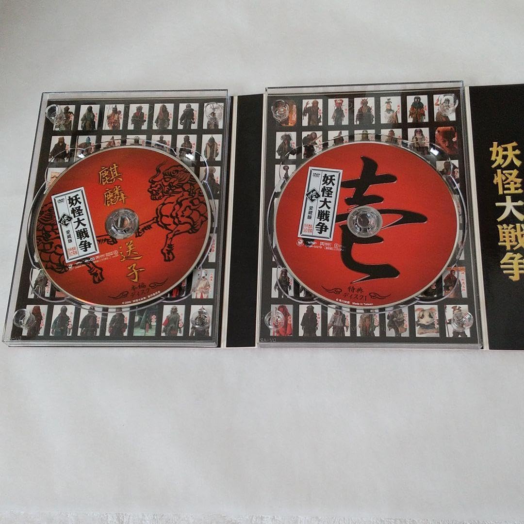 Amazon.co.jp: 妖怪大戦争DVD 怪 愛蔵版 すねこすり無し : パソコン