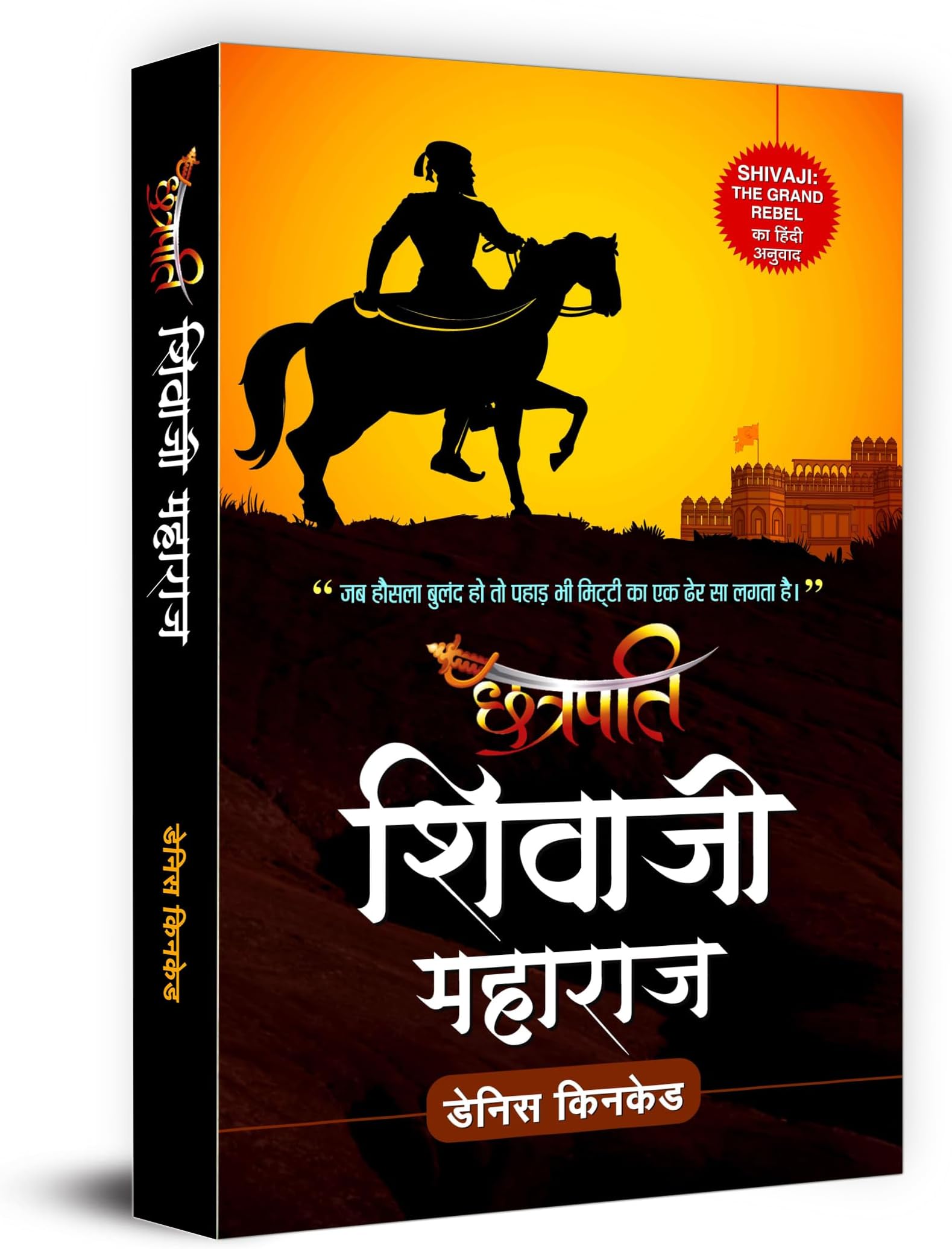 Sponsored Ad - Chhatrapati Shivaji Maharaj: Shivaji The Grand Rebel | Founder of the Maratha Empire and Battles Against the Mughal Empire and Adilshahi Sultanate Hindi