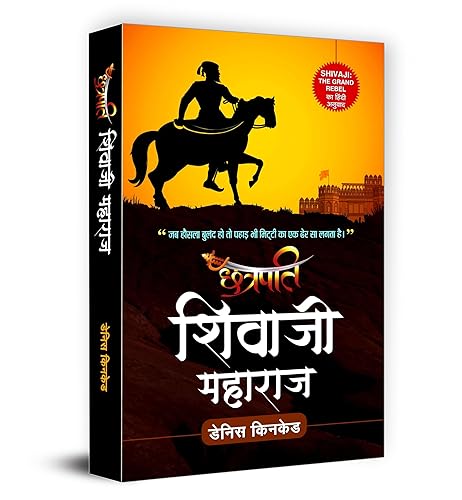Chhatrapati Shivaji Maharaj: Hindi Version of Shivaji The Grand Rebel | The Great Warrior and Founder of the Maratha Empire | Historical Battles Against the Mughal Empire and Adilshahi Sultanate | Legacy of Maratha Pride and Courage