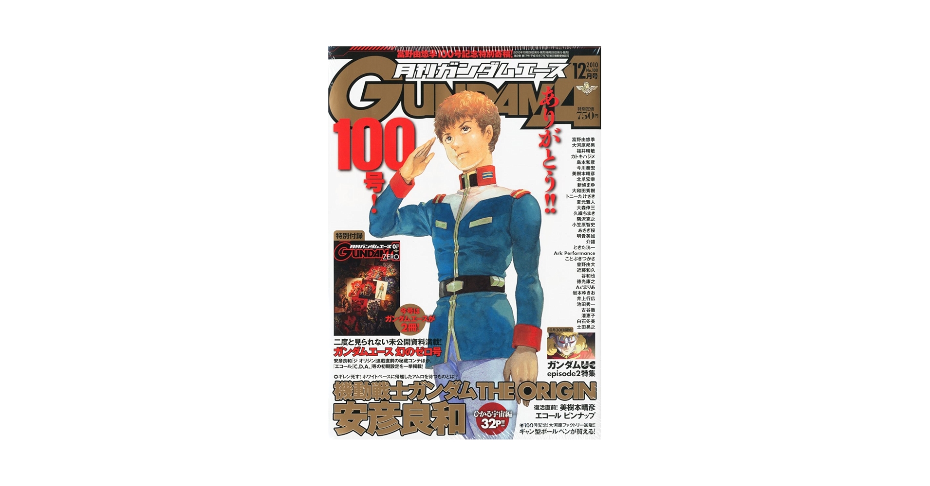 ガンダムエース 2010年12月号 Amazon.co.jp: GUNDAM A (ガンダムエース) 2010年 12月号 [雑誌