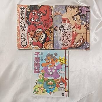 日本の民話 26巻セット 日本の民話 】1～26巻 26冊セット 未来