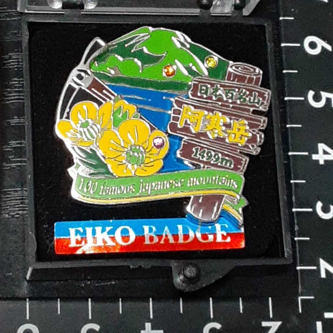 Amazon | 日本百名山 ピンバッジ 阿寒岳 1499m | バッジ | おもちゃ