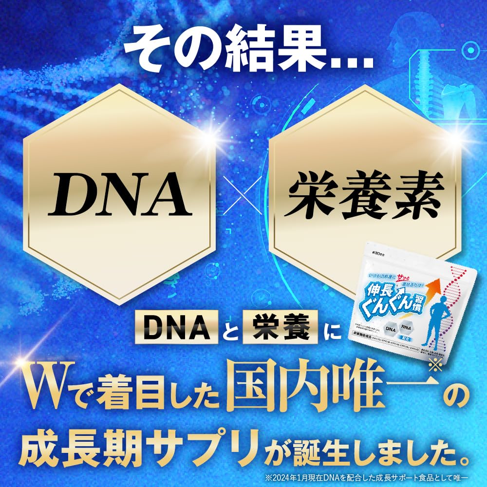 Amazon.co.jp: 伸長ぐんぐん習慣 公式【成長期サポートサプリ】無味 