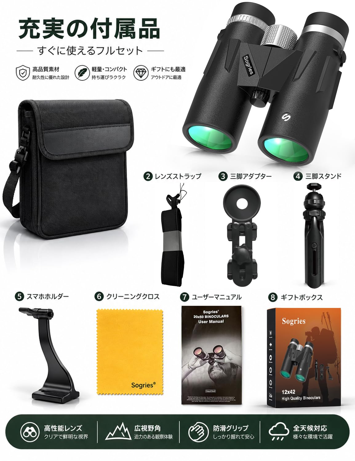 12x42 HD双眼鏡 大人用 携帯電話アダプター、三脚、三脚アダプター付き マットブラック
