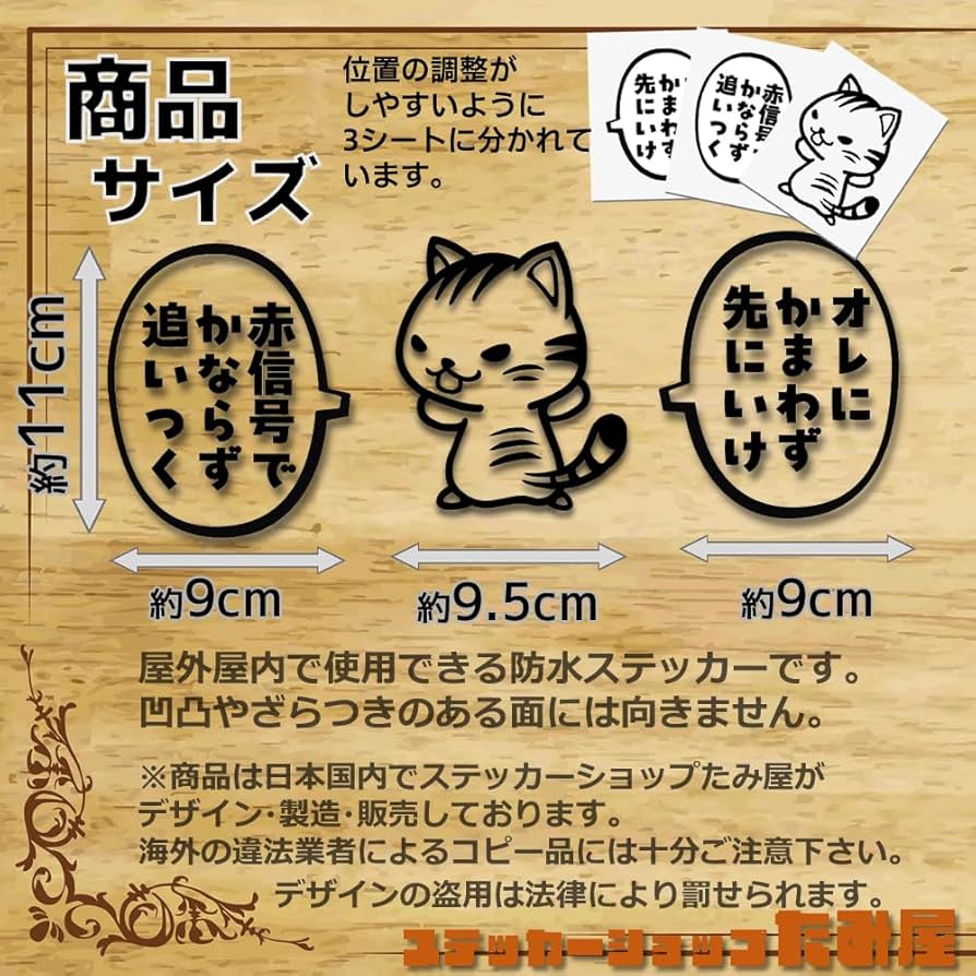 Amazon.co.jp: 【たみ屋】先に行け猫ステッカー吹き出しセット「オレに