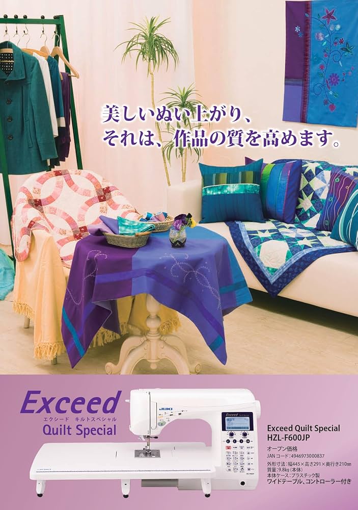 Amazon | 【JUKI専門】エクシードキルトスペシャルHZL-F600JP保証付 Amazon | 【JUKI専門】エクシードキルトスペシャルHZL-F600JP保証付