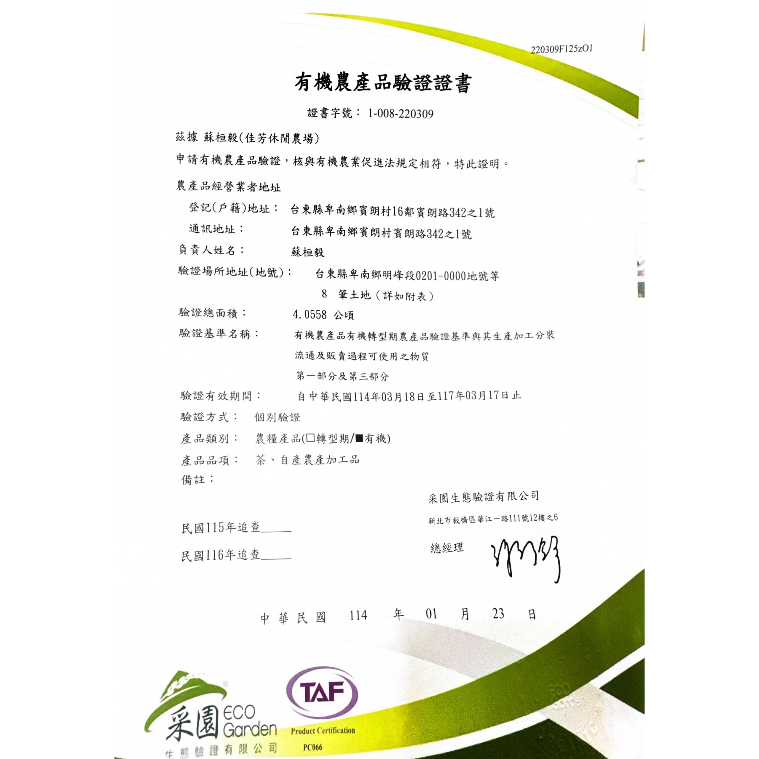 Taiwan Red Oolong Tea, Jia Fang Tea Garden, Loose Leaf,150g x 4