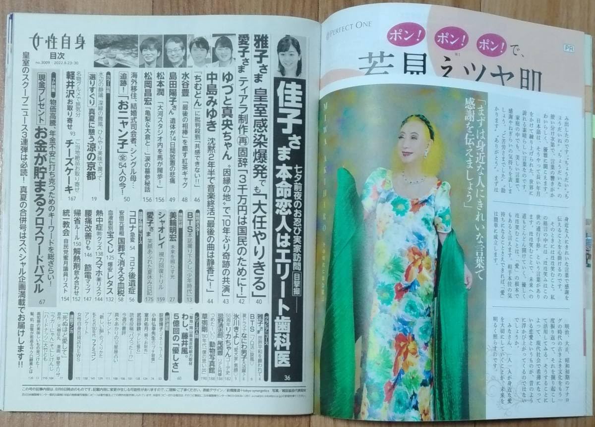 Amazon.co.jp: 女性自身令和4年8/23,30合併号☆藤井風(シリーズ