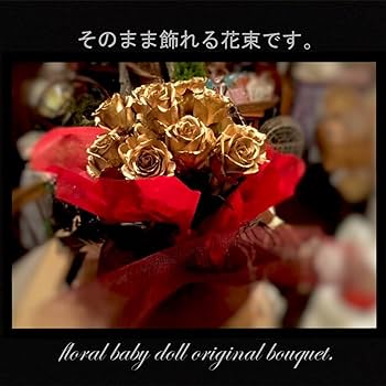 Amazon｜ゴールドローズ12本 金色のバラ そのまま飾れる花束