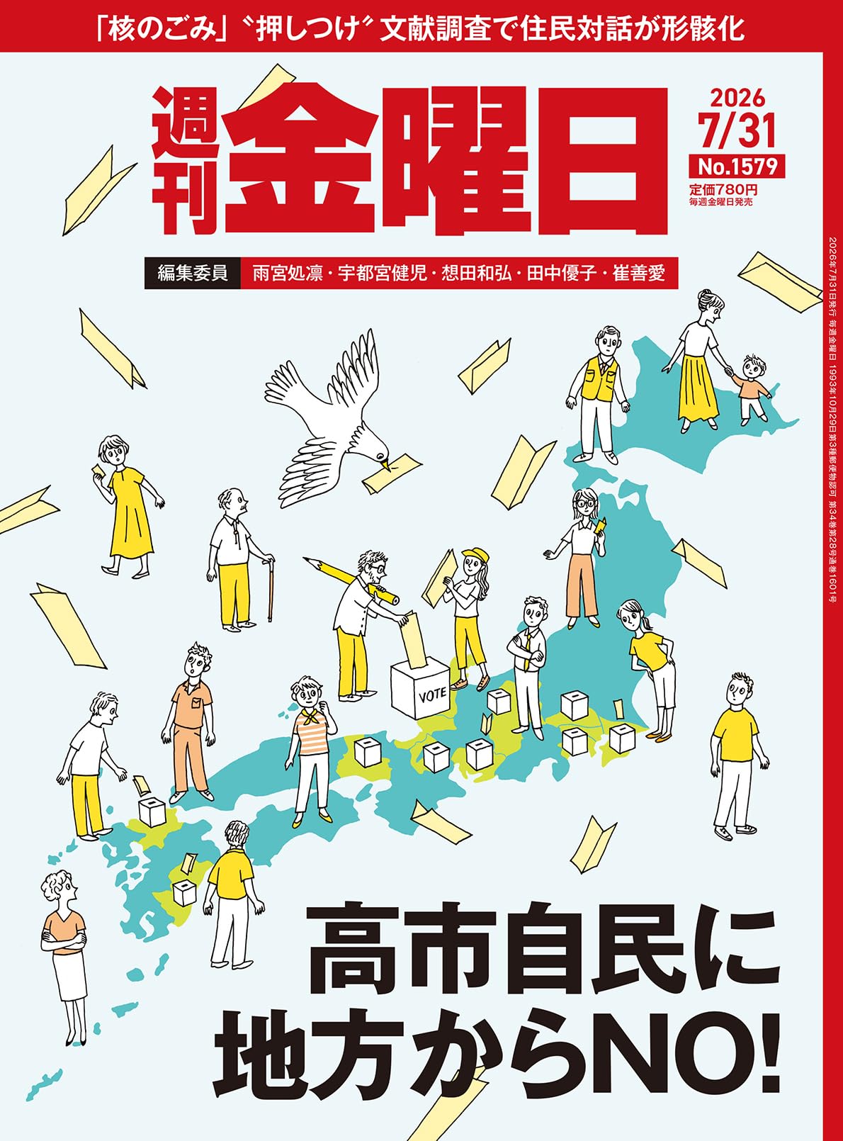 週刊金曜日 2026年7/31号 [雑誌] | 金曜日 |本 | 通販 | Amazon
