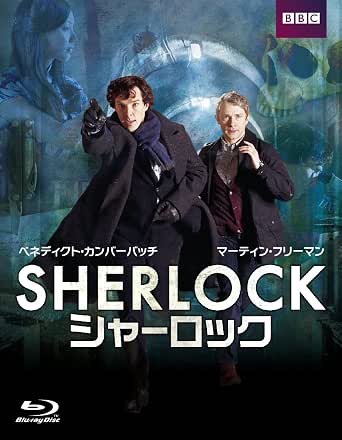 SHERLOCK / シャーロック