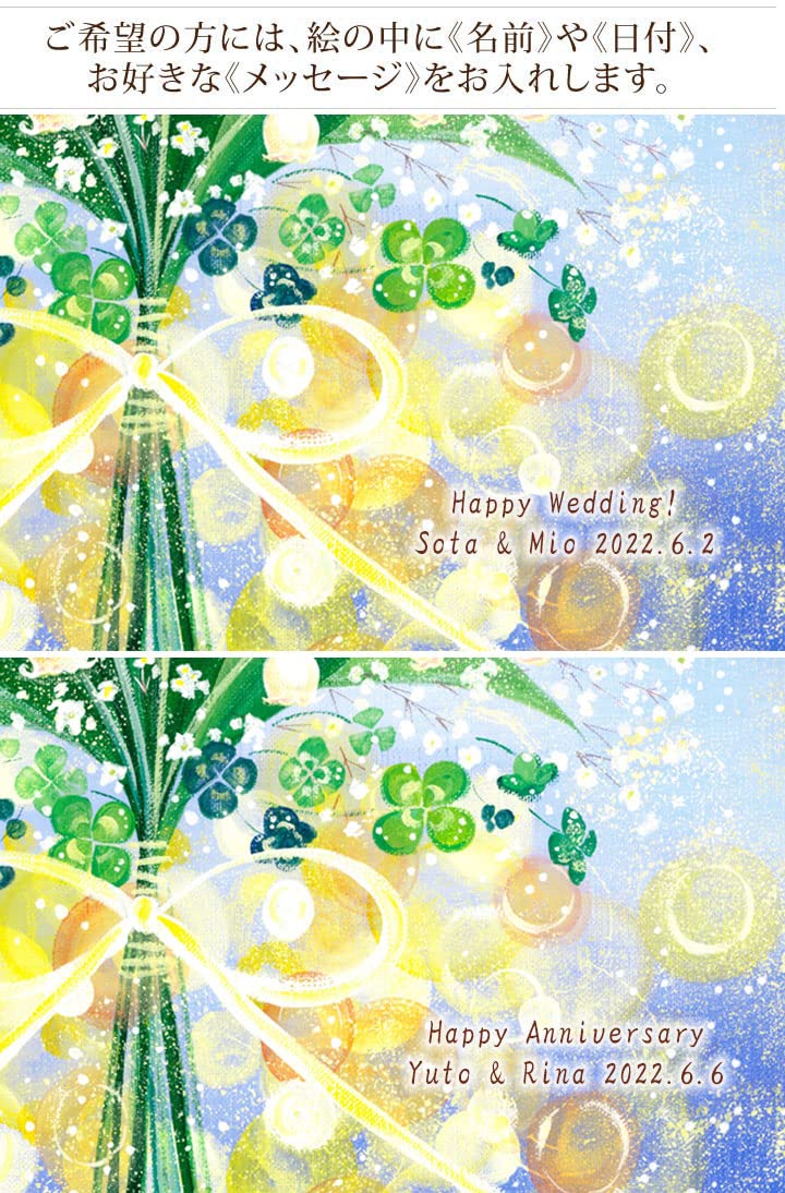 Amazon｜結婚祝い 結婚記念日 プレゼント 絵 「巡る幸せを花束に」(LL