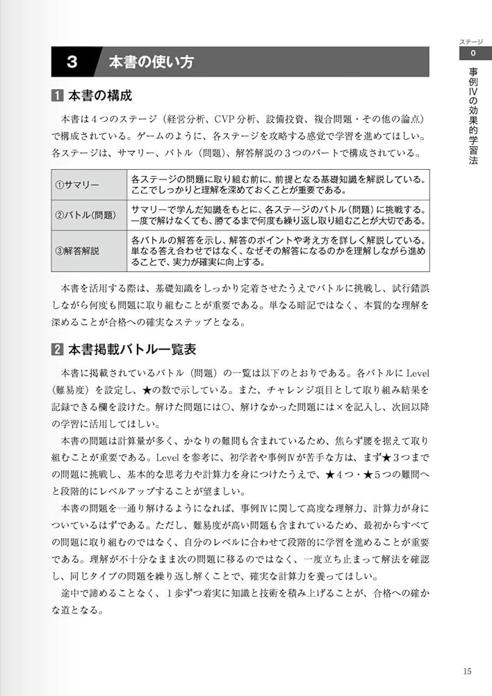 中小企業診断士 2次 事例4 対策 パーフェクトマスターコース