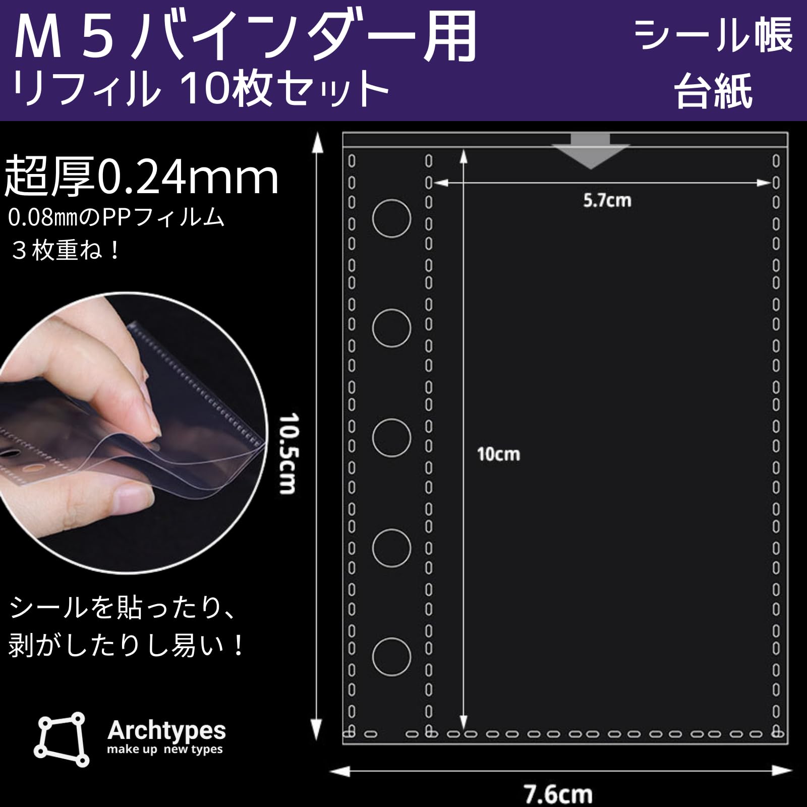 Archtypes m5 5穴リフィル マイクロ5 ミニ5 手帳 シール台紙
