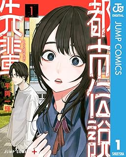 都市伝説先輩