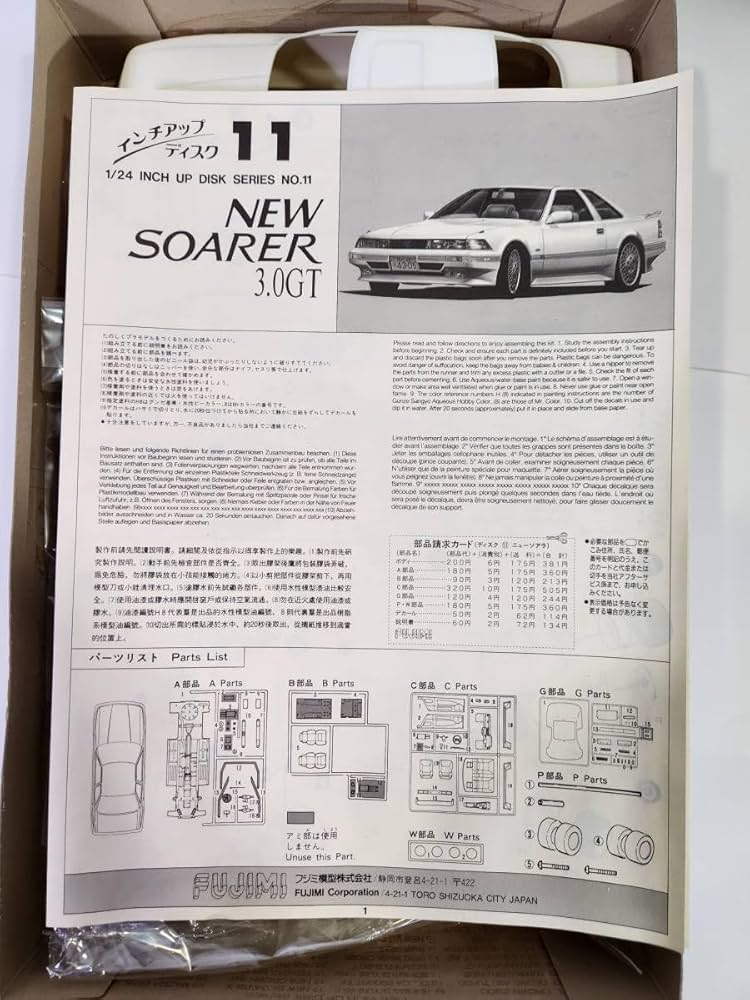 【新品・要組立】フジミ社製、ソアラ３.０ＧＴリミテッド　プラモデル トヨタ ソアラ3.0GT リミテッド (プラモデル) - ホビーサーチ