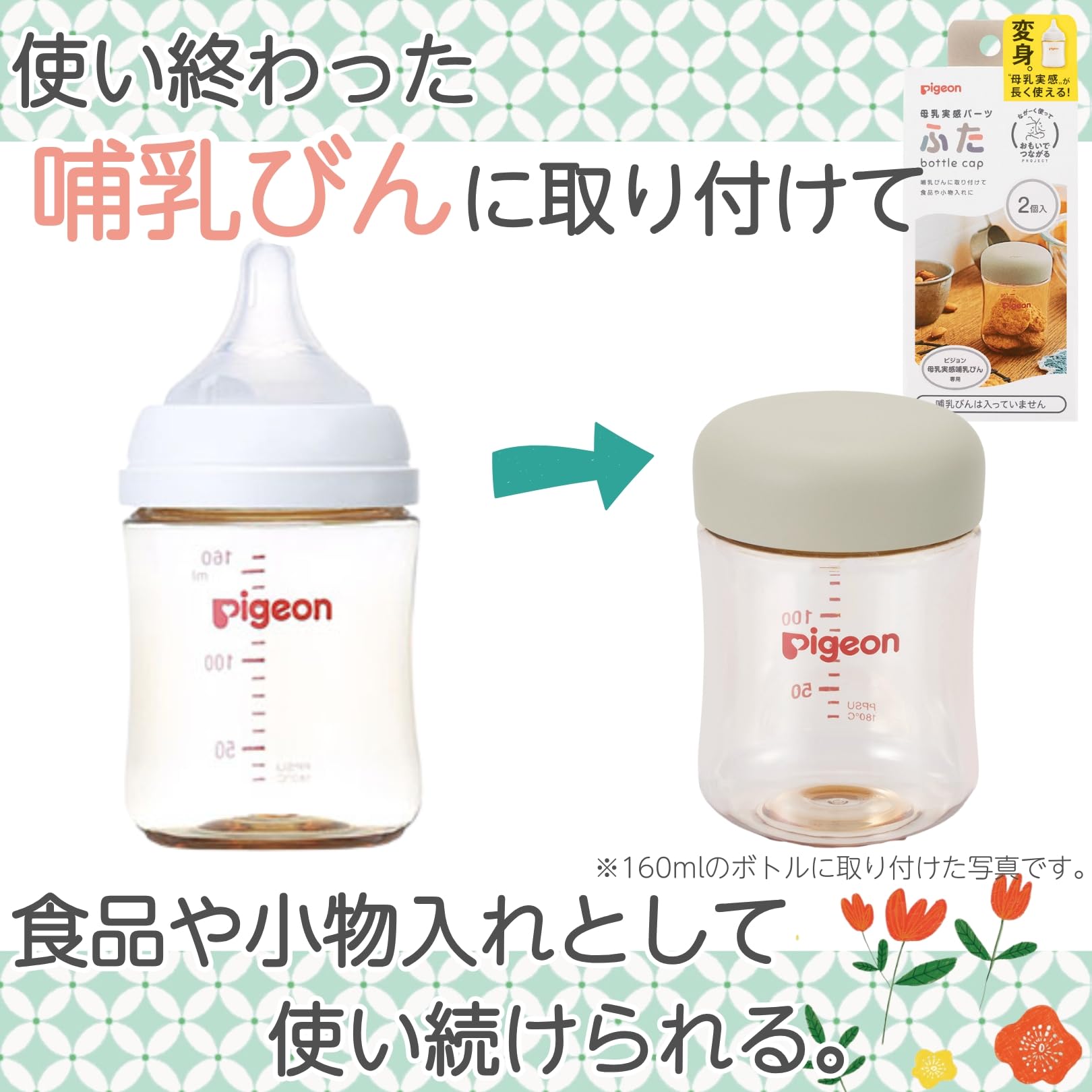 Amazon | PIGEON ピジョン 【セット販売】 母乳実感240ml + ふた 想い 