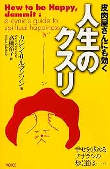 皮肉屋さんにも効く人生のクスリ : 幸せを求めるアザラシの歩く道は・・・・・・ 皮肉屋さんにも効く人生のクスリ: 幸せを求めるアザラシの歩く道