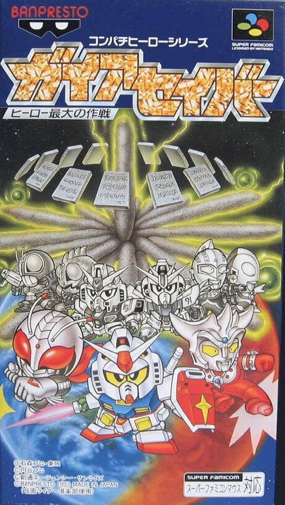 スーパーファミコン - ヒーロー戦記.ガイアセイバー.CBキャラウォーズ.バトルコマンダーのセット スーパーファミコン - ヒーロー戦記.ガイアセイバー.CBキャラ